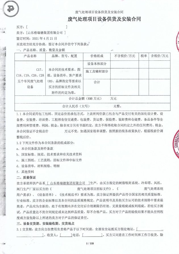 格瑞德集团中标签订千万级环保项目