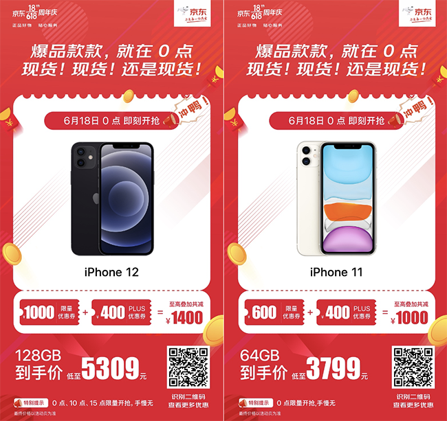 京东618 Apple爆款清单出炉，iPhone 12至高优惠1400元