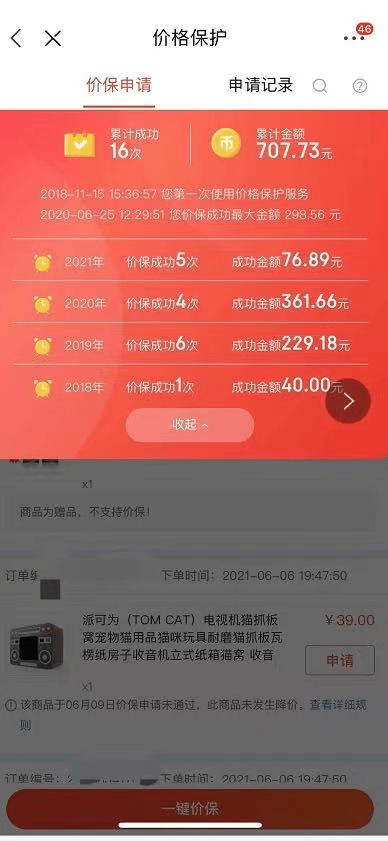 一键申请价保“抄底”赚钱？！京东618太香了