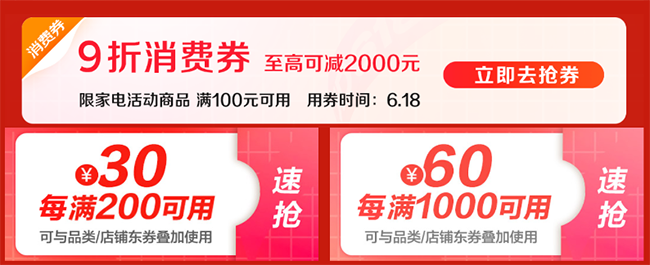 京东618家电高潮已来，至高省2000元空前钜惠只等你出手