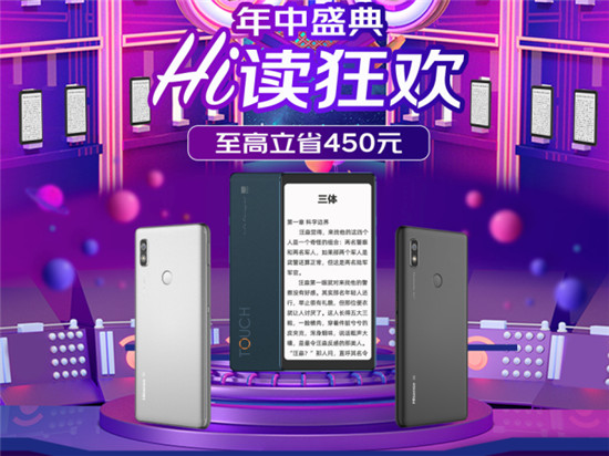 海信阅读手机618年中盛典Hi读狂欢 全场至高立省450元