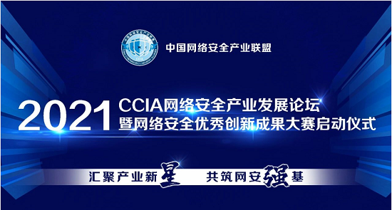 华云安蝉联“CCIA 潜力之星”