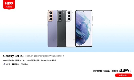 三星Galaxy S21 5G系列年中狂欢季 超值价3899元起