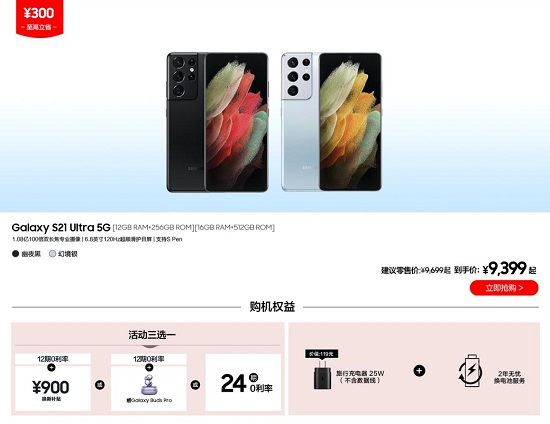 三星Galaxy S21 5G系列年中狂欢季 超值价3899元起