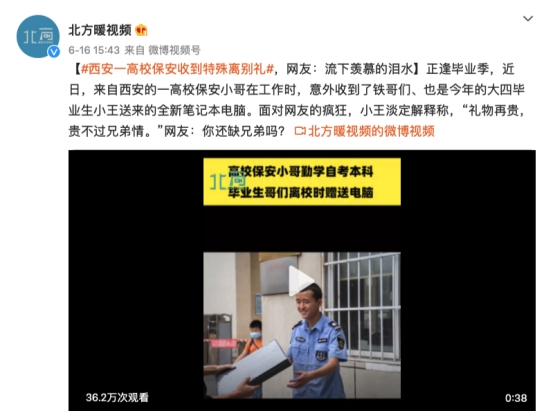 毕业季万元单反换笔记本送保安小哥，网友：这样的兄弟哪里领？