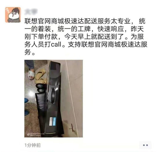 首单配送仅28分钟！联想618极速达服务好评如潮