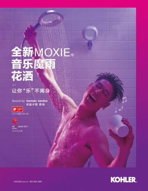 全新科勒Moxie音乐魔雨花洒，开启乐享夏日的私“浴”时光