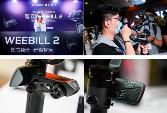 上海站：智云WEEBILL 2新品体验会首站完美谢幕