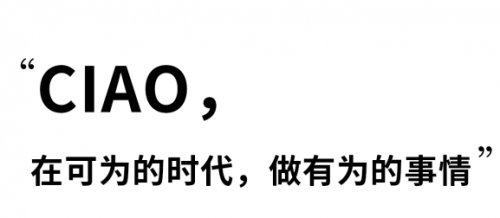 新的口罩品牌正在这个年代觉醒诞生，CIAO一直在路上