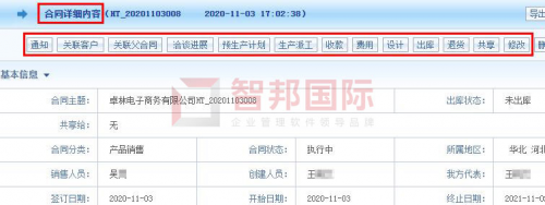 一套软件解决企业管理难题！智邦国际企业一体化管理软件：多维一体化，全员协同化