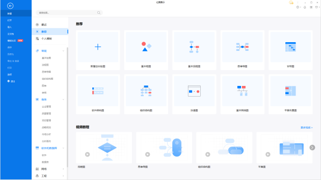 亿图图示V11.0版本全新上线 提升办公效率！