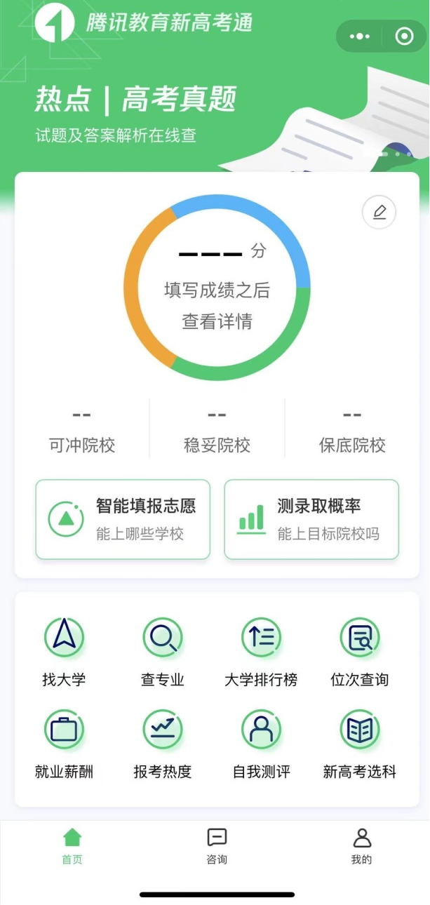 腾讯教育推出“新高考通”， AI算法模拟助力志愿填报