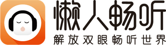 相声、评书、人文音频……懒人畅听打造优质长音频内容传承传统文化