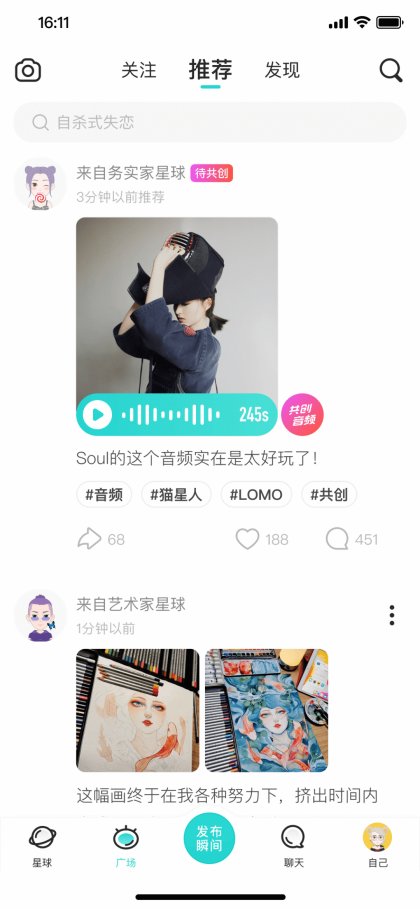 Soul合伙人：唤起共鸣 让分享掷地有声