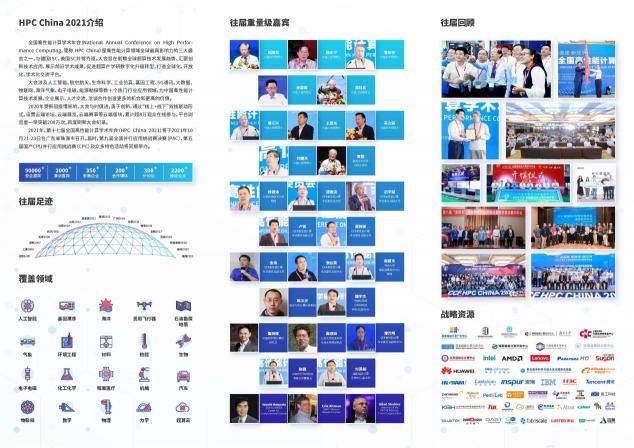 HPC China 2021招商优惠将于7月6日截止，预定从速！