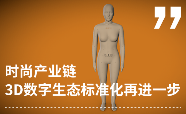 Style3D与全球服装体型尺码专家Alvanon，让数字服装更合身！