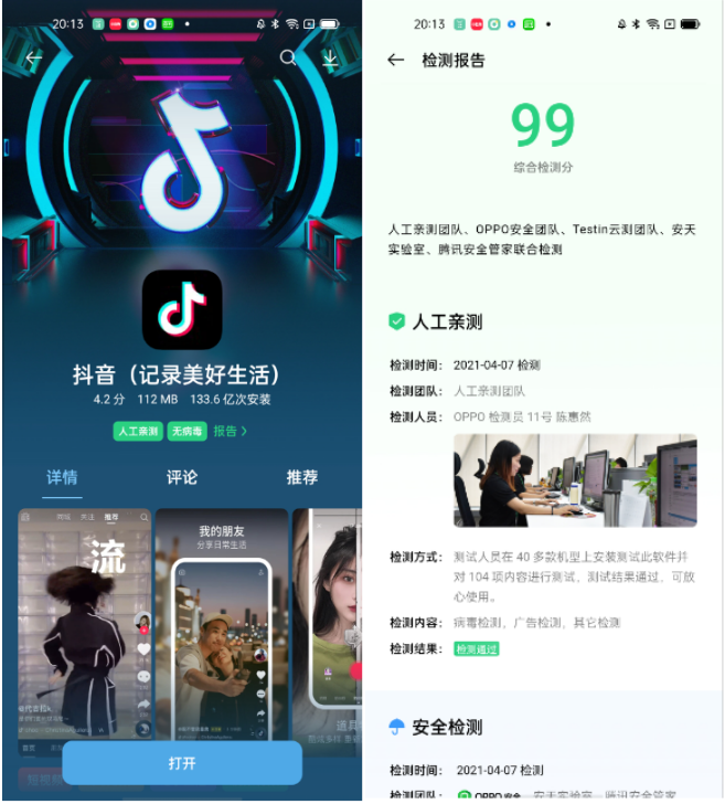 OPPO软件商店推系列功能，全力守护APP使用安全