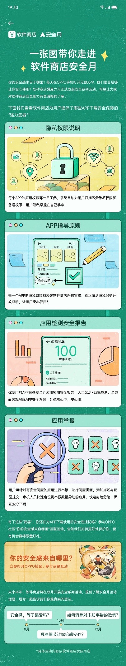 OPPO软件商店推系列功能，全力守护APP使用安全