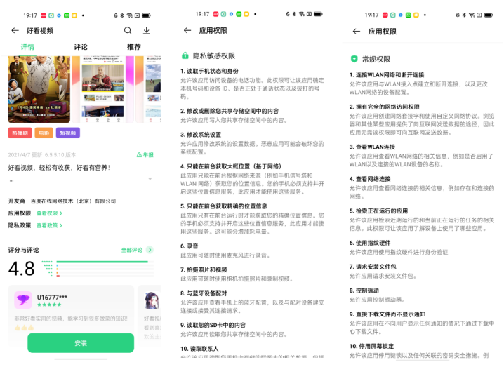 OPPO软件商店推系列功能，全力守护APP使用安全