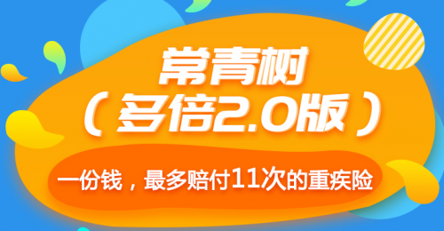 要问华夏人寿常青树怎么样？大家说好才是真的好！