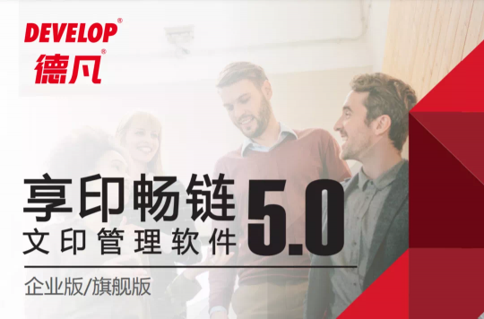 智领未来 品创非凡 DEVELOP德凡数码复合机ineo 450i斩获“2021杰出质造产品奖”