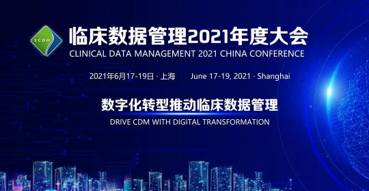 圣方医药研发金牌赞助2021临床数据管理大会，带您了解真实世界研究标准数据