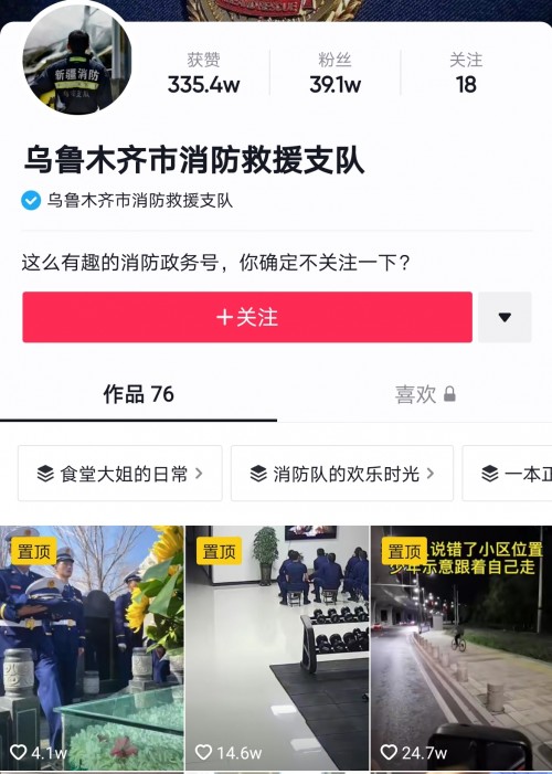 新疆乌鲁木齐消防员抖音直播间帅爆全网，网友：爱情的火怎么灭