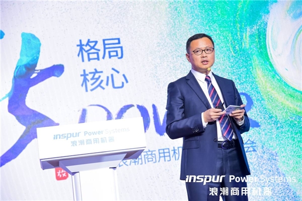 开拓新格局 共赢新Power 2021浪潮商用机器客户大会在沪举行