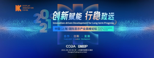 国际显示产业高峰论坛明日在沪启幕！国内外显示面板、材料设备龙头！40场脑力角逐！