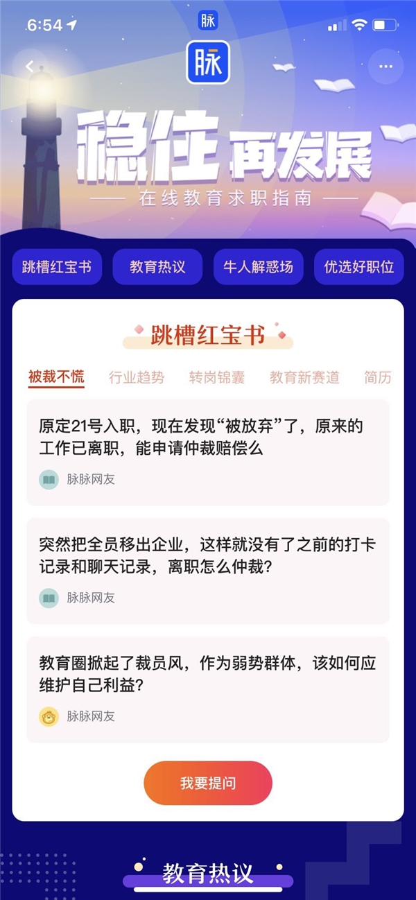 在线教育人才求职活跃度增势 脉脉推百家名企上万岗位助力人才转型