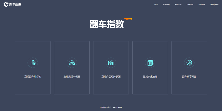 首个！喜推翻车指数网站，为互联网营销师直播带货“排雷”