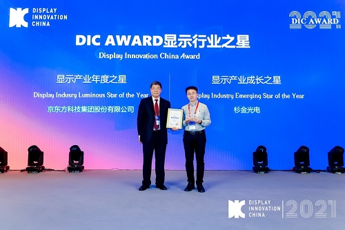 DIC 2021 显示技术及应用创新展在沪启幕！DIC AWARD奖项揭晓，这些显示企业摘得桂冠！