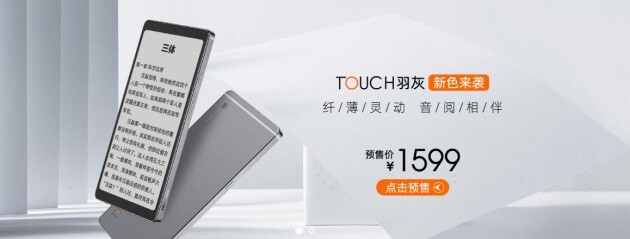 海信音乐阅读器TOUCH羽灰新色来袭 在京东开启全面预售