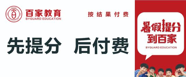 百家教育告诉你：高效学习才是提分关键