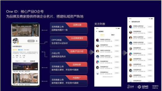 如何帮助品牌连接用户价值？OPPO营销首次在GDMS提出O企号私域运营解决方案