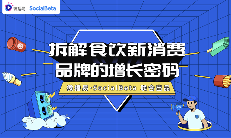 还在羡慕别人的现象级营销？先从社媒投放趋势找答案