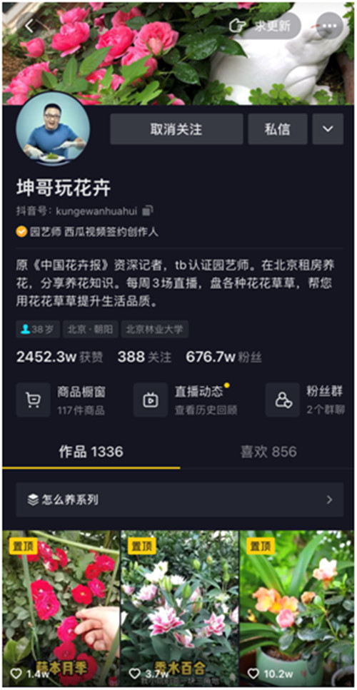 靠“沾花惹草”养家糊口，花卉达人坤哥在抖音电商用知识圈粉600万