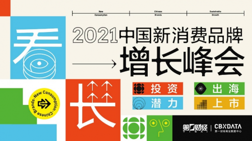 第一财经2021中国新消费品牌年度潜力榜公布，生活方式品牌NIO Life入选