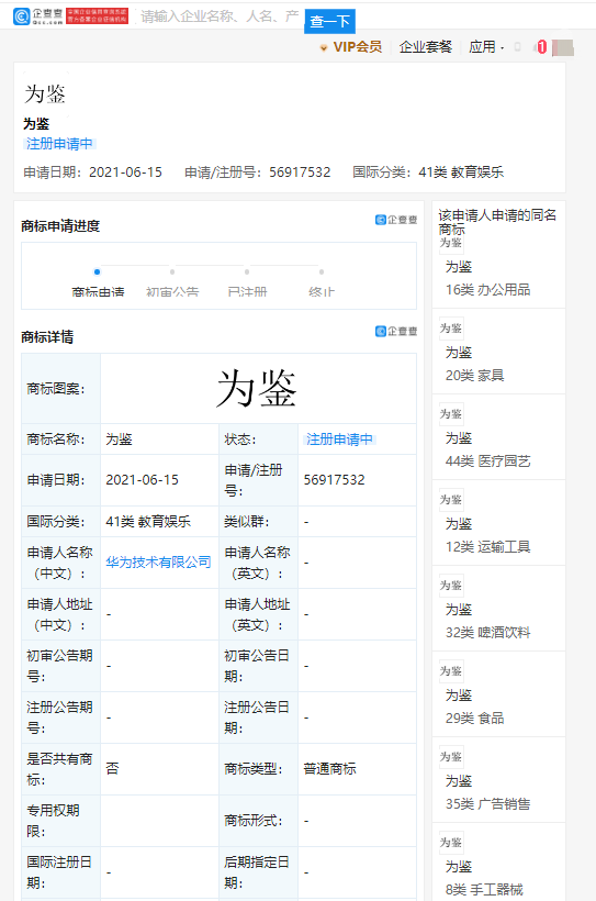 华为注册健身器材商标“为鉴”，或将携鸿蒙OS入局智能健身镜市场