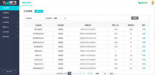 私域流量新玩法 翼码科技最新推出微信礼品卡营销管理系统助力到店营销