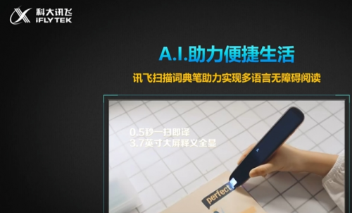 科大讯飞吴晓如在2021WAIC上表示：未来人们选择产品将看重智能化和个性化