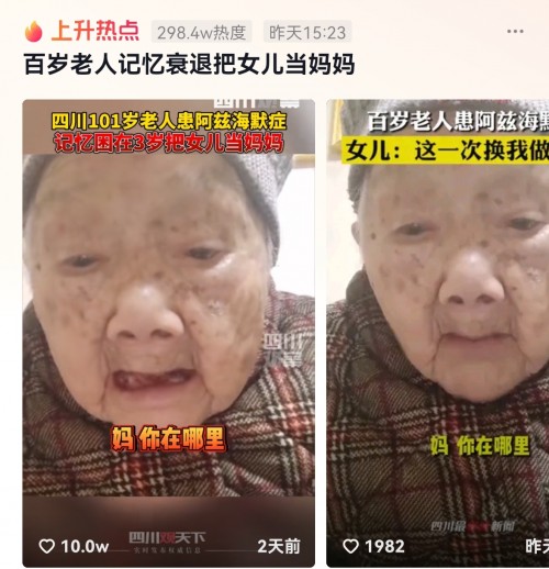 人民日报点赞！抖音百岁奶奶把女儿当妈妈，真相令人泪目