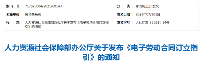 人社部大力推进电子劳动合同应用，法大大赋能人力资源管理数字化升级