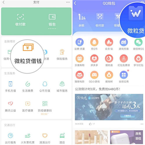 拒绝虚假APP，安全使用微粒贷