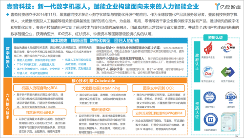 壹沓科技荣登世界人工智能大会AI商业落地榜单，新一代数字机器人成代表案例