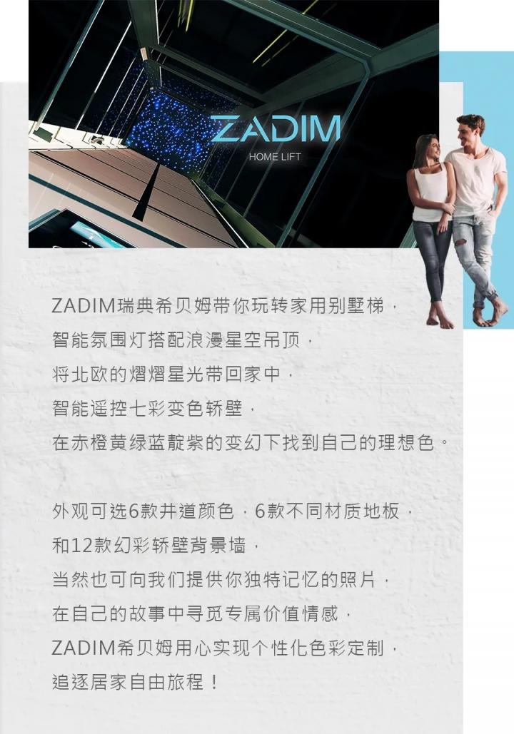 ZADIM瑞典希贝姆家用电梯丨看完这些Q&A，选购家用电梯的谜团终于解开了