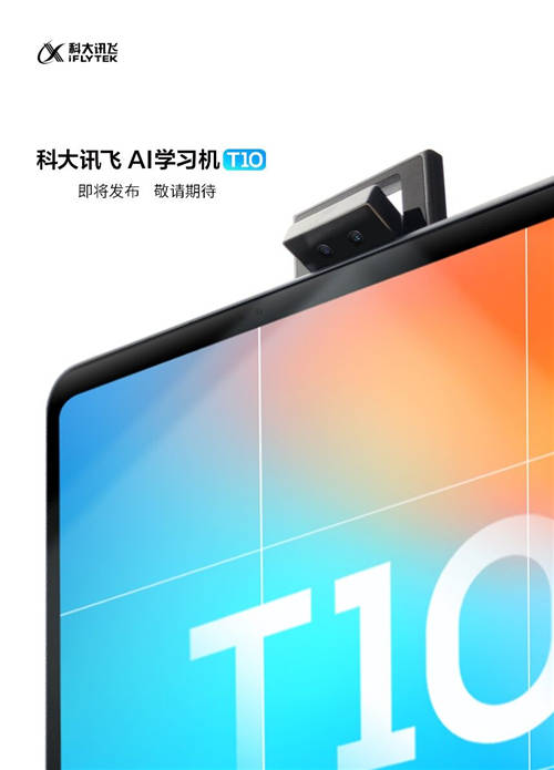 科大讯飞净利润预增50%-70% AI学习机新品发布在即