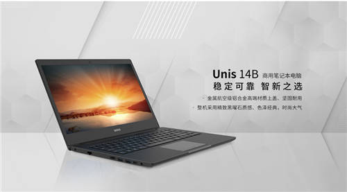 为中小企业数字化转型降本增效，紫光计算机商用笔记本Unis 14B上市