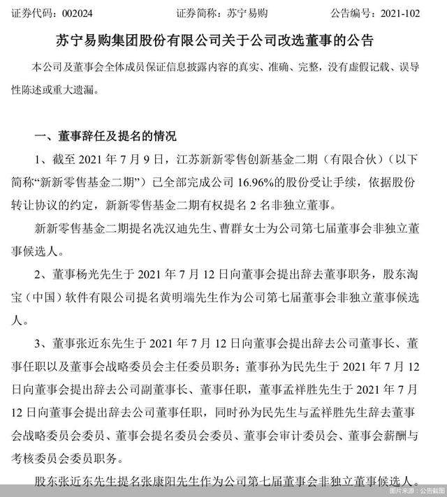 苏宁动荡又起波澜 张近东辞任苏宁易购董事长