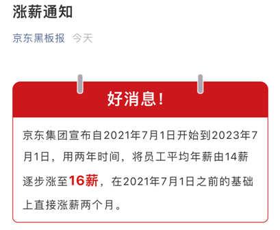 老虎证券ESOP：京东不只有16薪，还有155亿元的股权激励